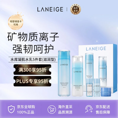 兰芝（LANEIGE）水衡凝肌水乳套盒礼盒385ml滋润型韩...