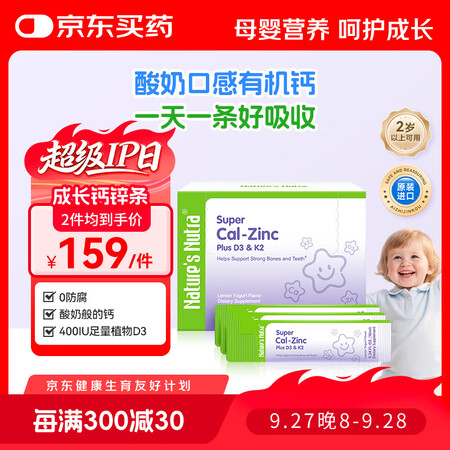 Nature's Nutra莱思纽卡钙锌1岁+婴幼...