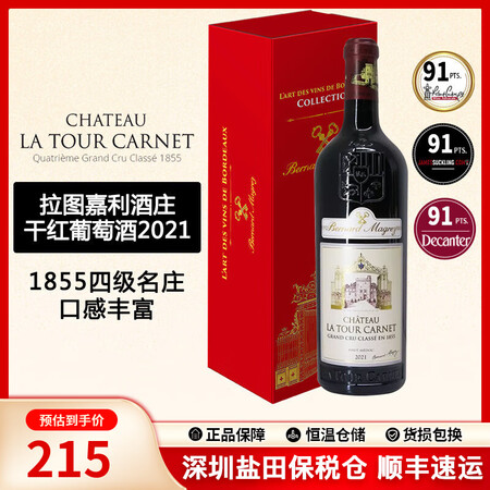 拉图嘉利酒庄（ChateauLaTourCarnet）【保税...
