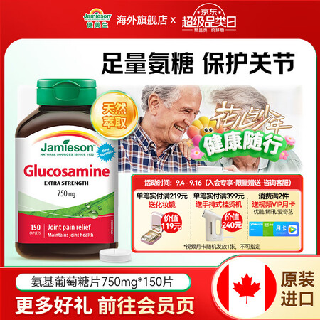 健美生（Jamieson）维骨力氨糖片 750mg/片 15...