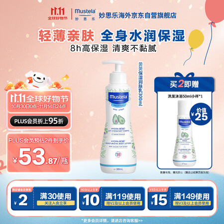 妙思乐（MUSTELA）法国进口 儿童保湿润肤身体乳300m...