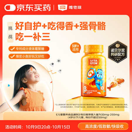 VITA GROW唯他瑞复合维生素D葡聚糖软胶囊45粒 补充...