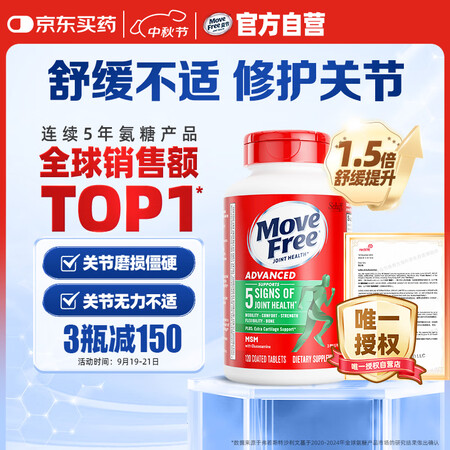 Move Free益节氨糖软骨素钙片绿瓶120粒 维骨力中老...
