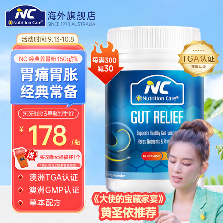 Nutrition Care纽新宝澳洲进口NC经典养胃粉肠胃...
