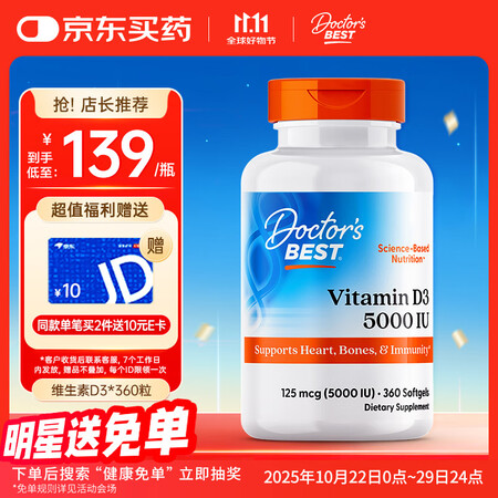 Doctor's best阳光活性维生素D3胶囊3...