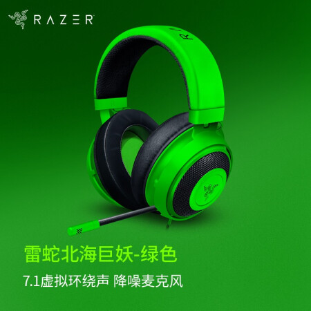 雷蛇（Razer） 北海巨妖耳机 头戴式7.1虚拟环绕带麦话筒电竞游戏耳麦电脑吃鸡降噪少女馆 北海巨妖-绿色（3.5mm接口）