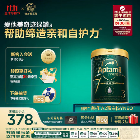 ESSENSIS爱他美奇迹绿罐 有机A2 幼儿配方奶粉 3段...