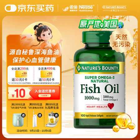 自然之宝美国进口 鱼油 辅助降血脂 1000mg高浓度深海鱼...