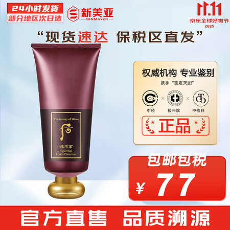 后（The history of Whoo） 洗面奶180m...