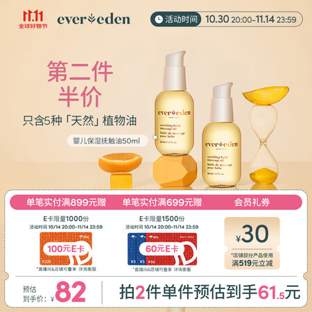 EVER EDEN抚触油宝宝舒缓润肤油新生儿按摩油天然抚触小...