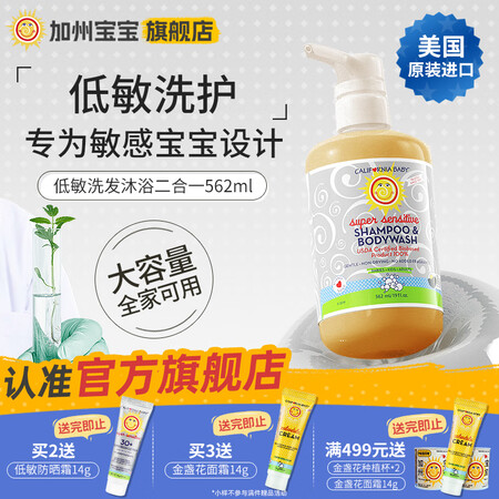 California Baby加州宝宝低敏洗发沐浴二合一洗头...