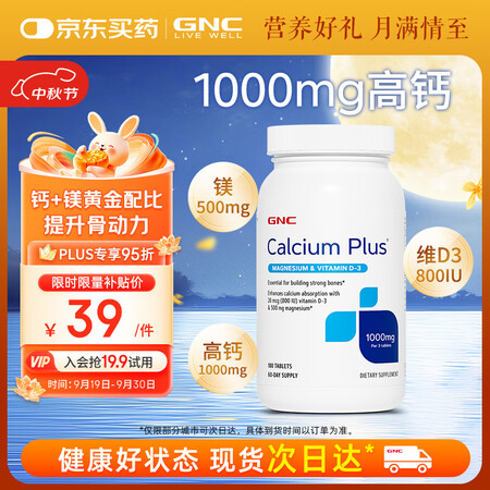GNC健安喜 高含量钙片180片 维生素D3补钙镁成人中老年...