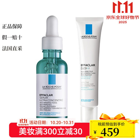 理肤泉三酸精华+乳修复组合套装 精华30ml+乳40ml