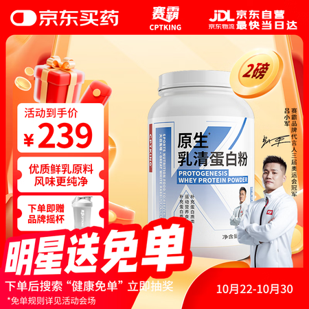 赛霸原生乳清蛋白粉健身男增健肌蛋白质补充2磅 大白兔奶糖味