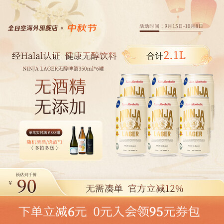 NINJA LAGER全日空 日本原装进口啤酒 NINJA ...