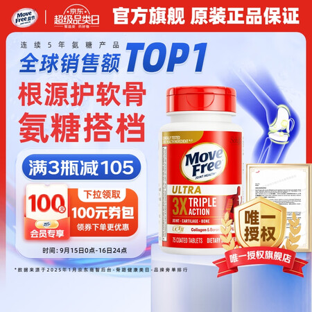 Move Free益节UC2骨胶原75粒 美国进口 胶原软骨...