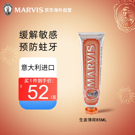 玛尔仕牙膏85ml清火舒缓 玛尔斯生姜薄荷牙膏预防蛀牙清新口...