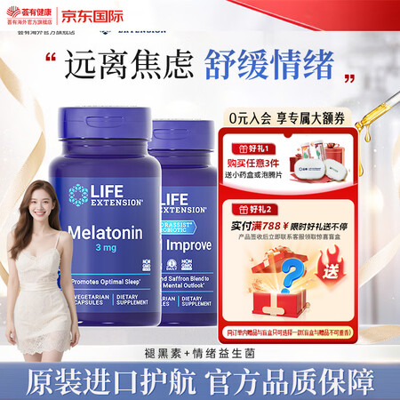 life extension情绪益生菌褪黑素改善情绪情绪焦虑...