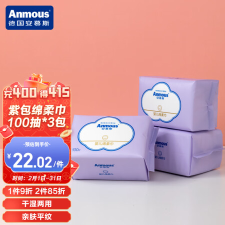 安慕斯（Anmous）婴儿绵柔巾 洗脸巾洁面巾 干湿两用清洁...
