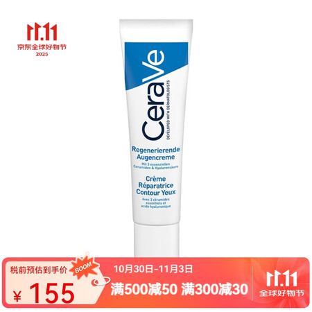 适乐肤（CeraVe）温和修护  修护保湿眼部精华霜14ml