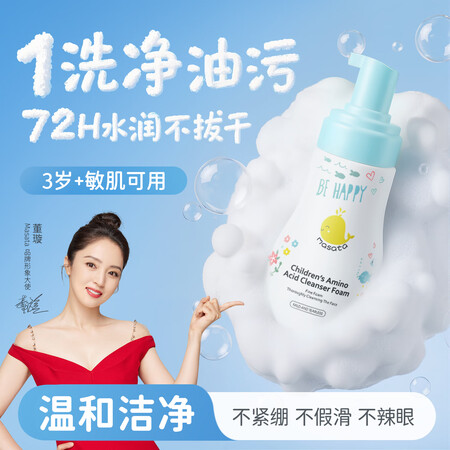 Masata新加坡进口儿童洗面奶3-6-12岁男女孩青少年学...