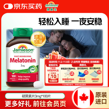 健美生Jamieson速溶褪黑素含片3mg*100片/瓶改善...