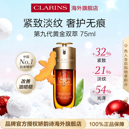 娇韵诗Clarins九代双萃精华75ml抗皱紧致护肤品进口女...