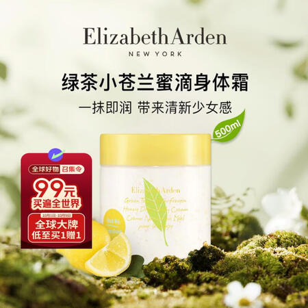 伊丽莎白雅顿绿茶苍兰润肤乳500ml蜜滴滋润身体乳