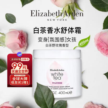 伊丽莎白雅顿白茶玫瑰润肤乳400ml留香嫩肤身体乳
