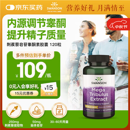 斯旺森（SWANSON）刺蒺藜皂苷淫羊藿促睾丸素补肾250m...