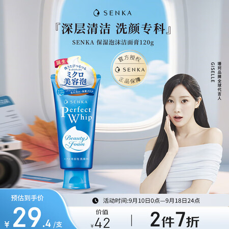 珊珂洗颜专科保湿洁面120g保湿洁面深层清洁保湿款女生生日礼...