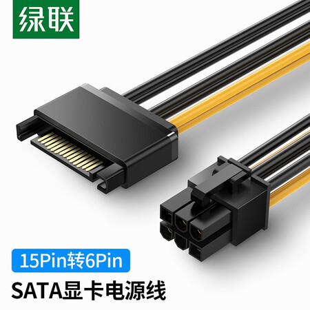 綠聯（UGREEN）顯卡電源線 臺式主機機箱sata電源供電轉接線 15p轉6p反向電源連接線 15針轉6PIN轉換頭 50943