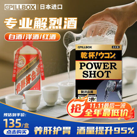 PILLBOX【靶向解酒】日本pillbox解烈酒饮护肝高度...
