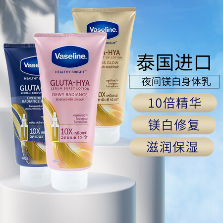 凡士林（Vaseline）夜间美白身体乳泰国玫瑰烟酰胺亮白全...