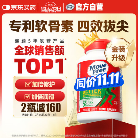 Move Free益节 金装氨糖软骨素 钙片 120粒 维骨...