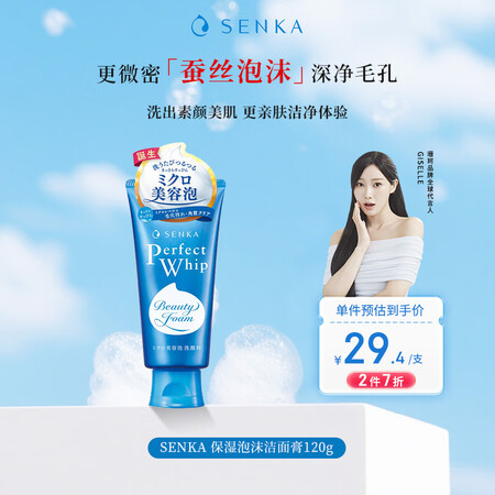 珊珂洗颜专科保湿洁面120g保湿洁面深层清洁保湿款女生生日礼...