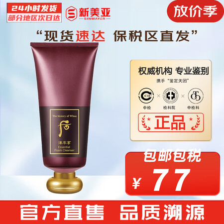 后（WHOO） 洗面奶180ml泡沫洁面乳女男氨基酸洁颜膏深...
