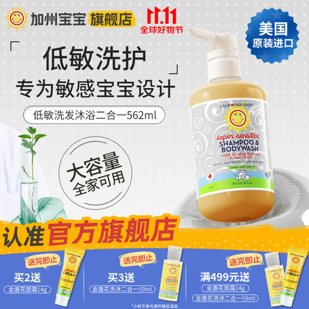加州宝宝低敏洗发沐浴二合一洗头洗澡婴儿洗发水婴儿沐浴露  低...