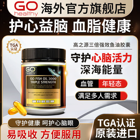 go healthy高之源三倍高浓度3000深海鱼油软胶囊 ...