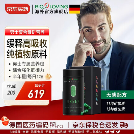 BIOLOVING德国男士复合维生素矿物质 b族vc生物素锌...