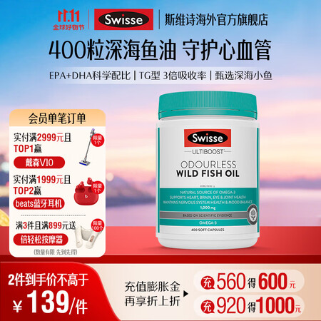 Swisse 无腥味野生鱼油软胶囊 1000mg400粒 鱼...