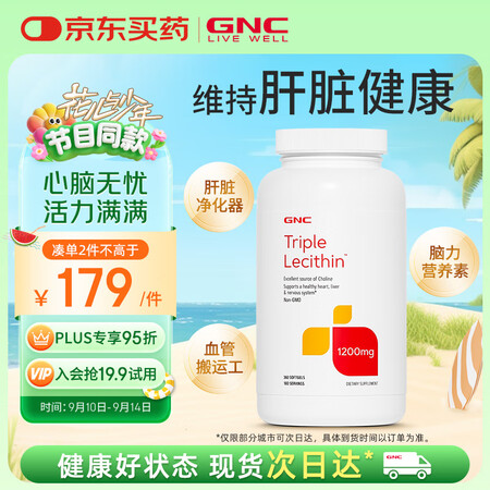 GNC健安喜大豆卵磷脂软胶囊360粒 三重软磷脂鱼油搭档护脑...