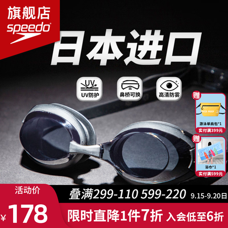 速比涛（Speedo） 泳镜进口高清防雾防水大视野Cyclo...