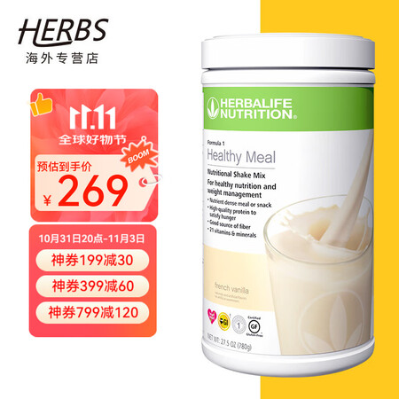 HERBALIFE康宝莱奶昔套餐代餐粉蛋白质粉套餐奶昔普莱乐...