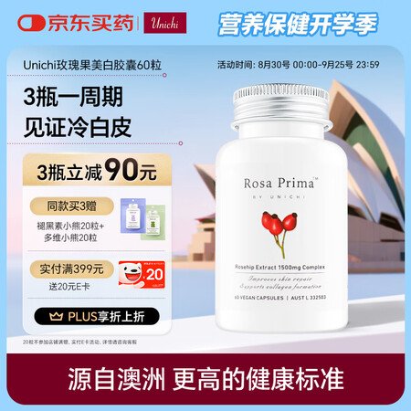 UNICHI玫瑰果精华胶囊 内服美白丸VC VE 焕肤水光肌...