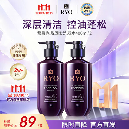 吕（Ryo）紫吕洗发水400ml*2 控油蓬松深层清洁油性头...