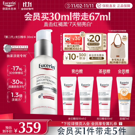 优色林光引精华第二代 美白精华淡斑护肤品生日礼物热门商品 3...