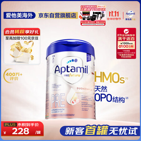 爱他美（Aptamil）德国白金版HMO 婴儿配方奶粉pre...