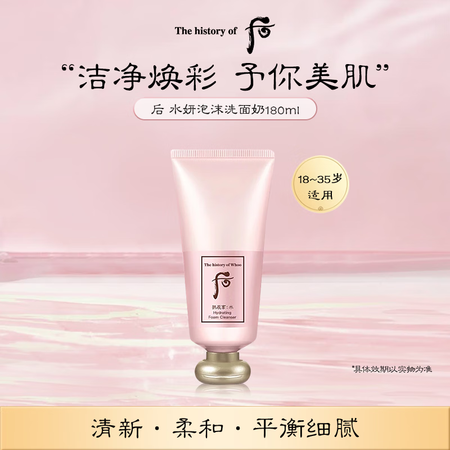 后Whoo水妍泡沫洁面洗面奶180ml温和清洁敏感肌进口女生...