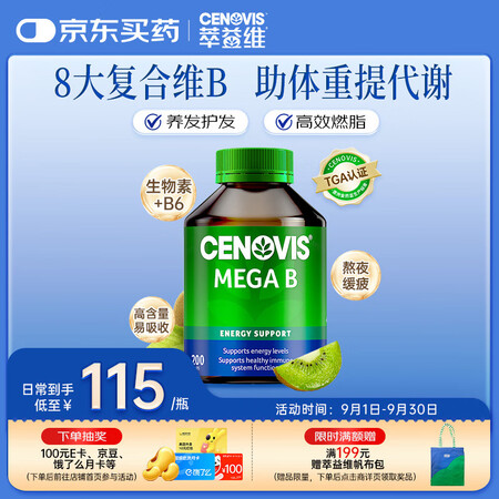萃益维（CENOVIS）复合维生素B族片200粒8种VB含b...